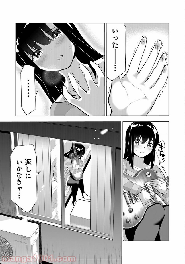 晴れた日に少女はギターを - 第6話 - Page 9