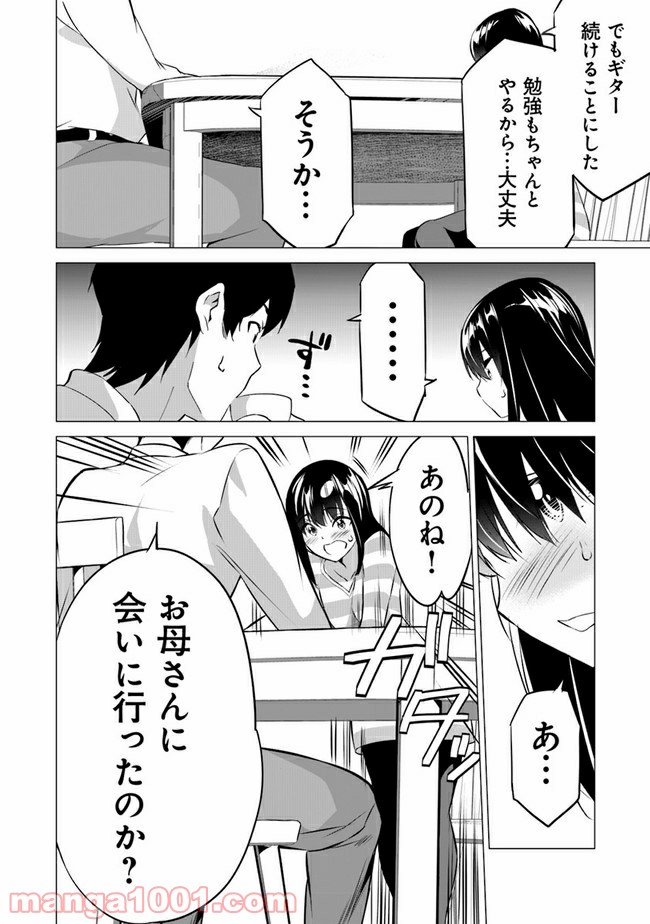 晴れた日に少女はギターを - 第7話 - Page 20