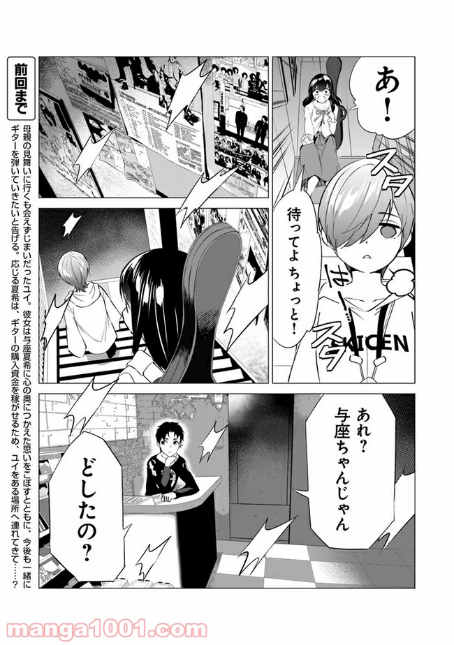 晴れた日に少女はギターを - 第7話 - Page 3