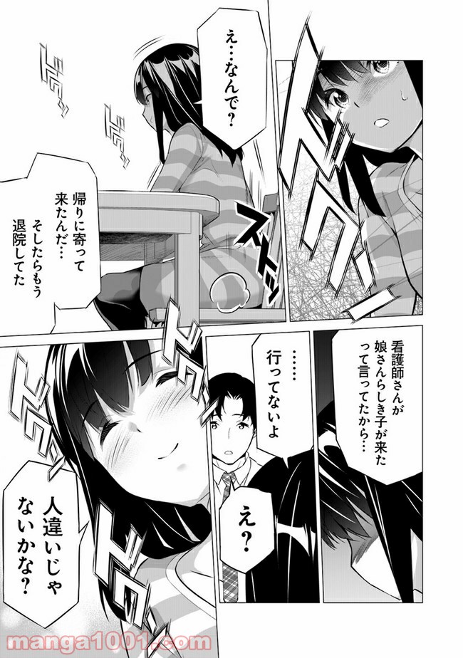 晴れた日に少女はギターを - 第7話 - Page 21