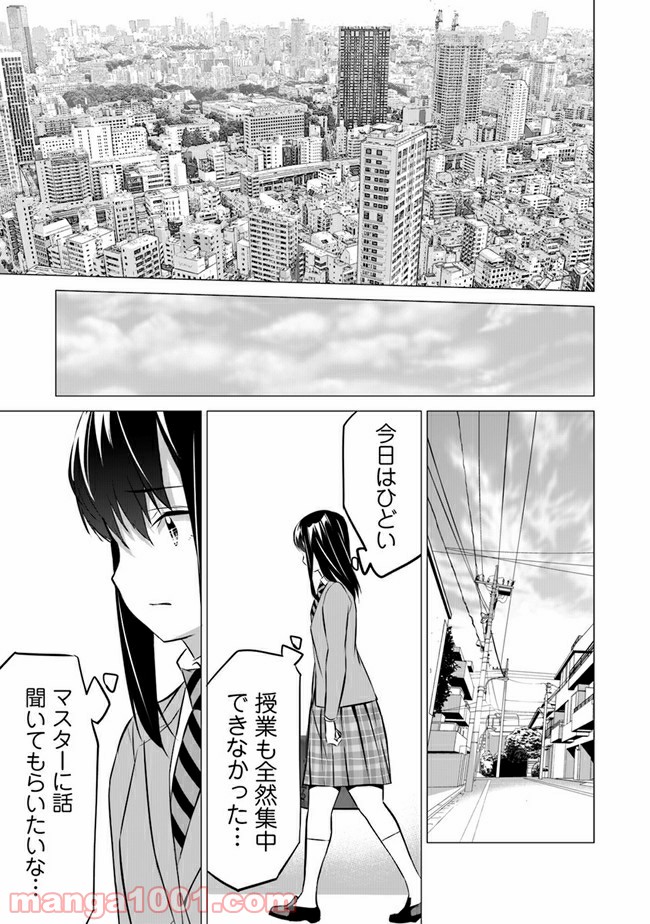 晴れた日に少女はギターを - 第7話 - Page 25