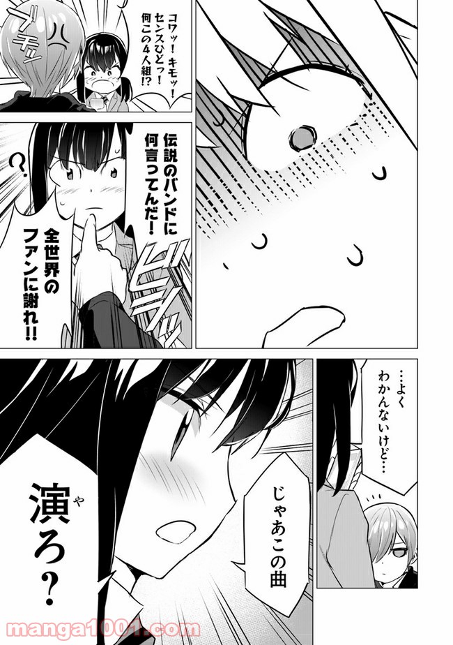 晴れた日に少女はギターを - 第8話 - Page 11