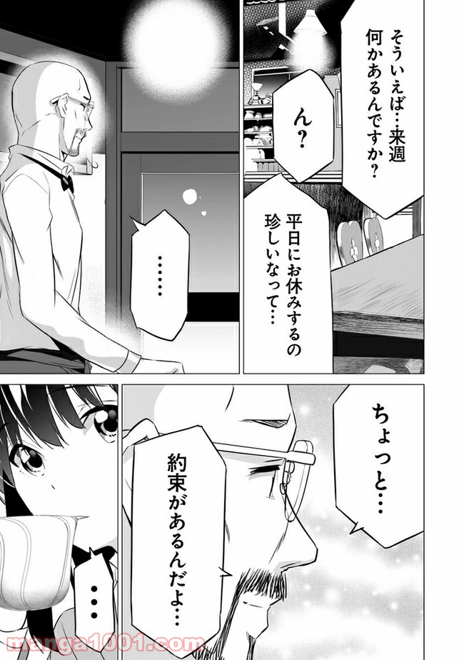 晴れた日に少女はギターを - 第8話 - Page 3