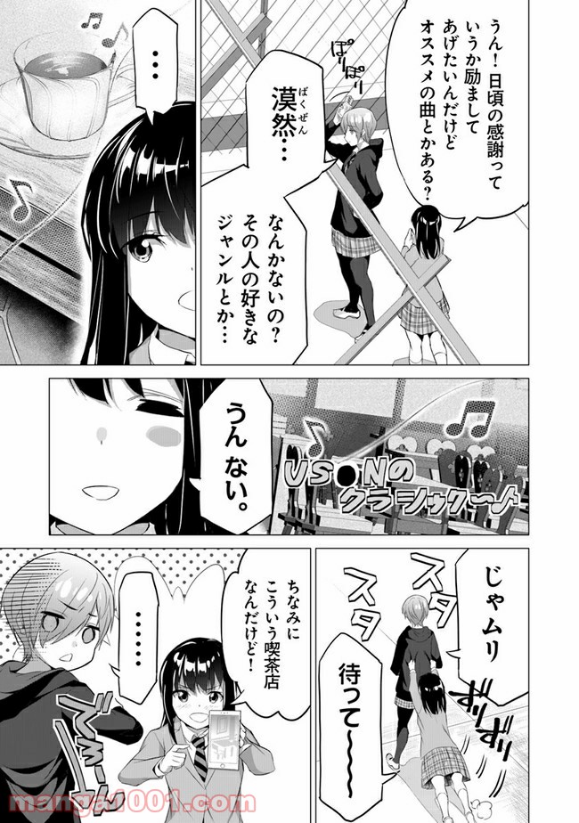 晴れた日に少女はギターを - 第8話 - Page 9