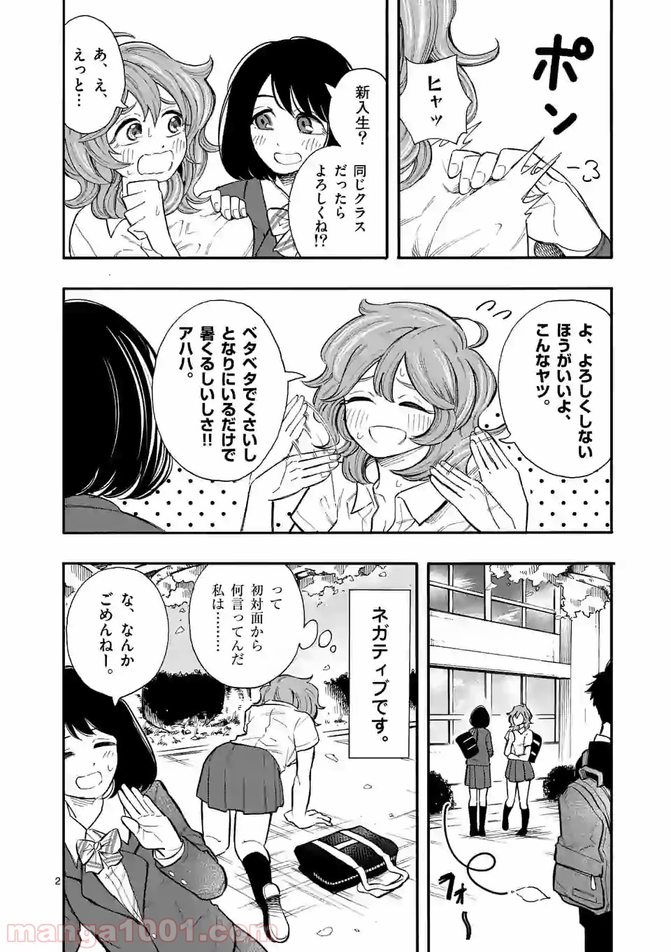 暑がりヒナタさんと寒がりヨザキくん - 第1話 - Page 2