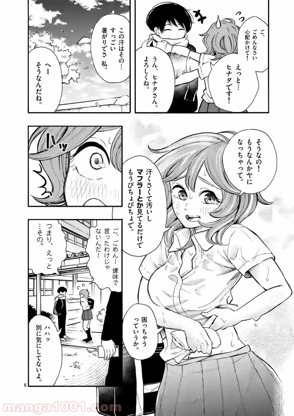 暑がりヒナタさんと寒がりヨザキくん - 第1話 - Page 6