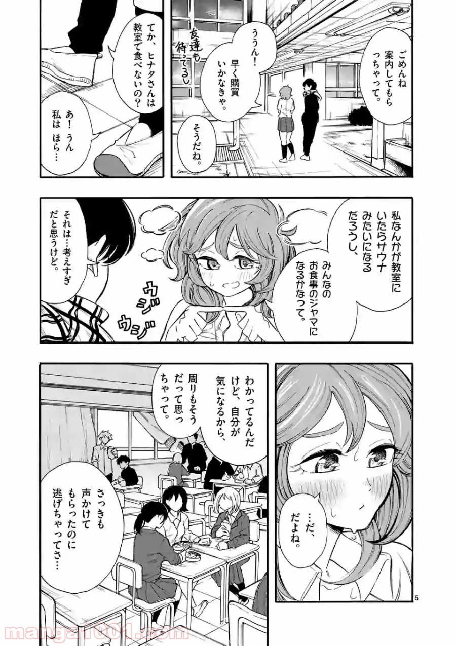 暑がりヒナタさんと寒がりヨザキくん - 第2話 - Page 5