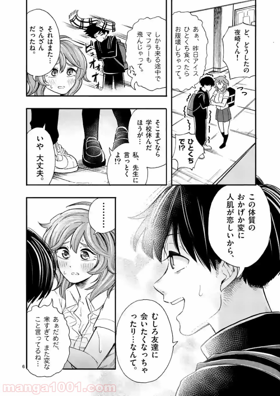 暑がりヒナタさんと寒がりヨザキくん - 第3話 - Page 6