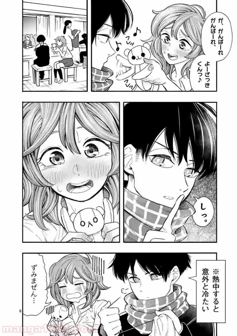 暑がりヒナタさんと寒がりヨザキくん - 第4話 - Page 6