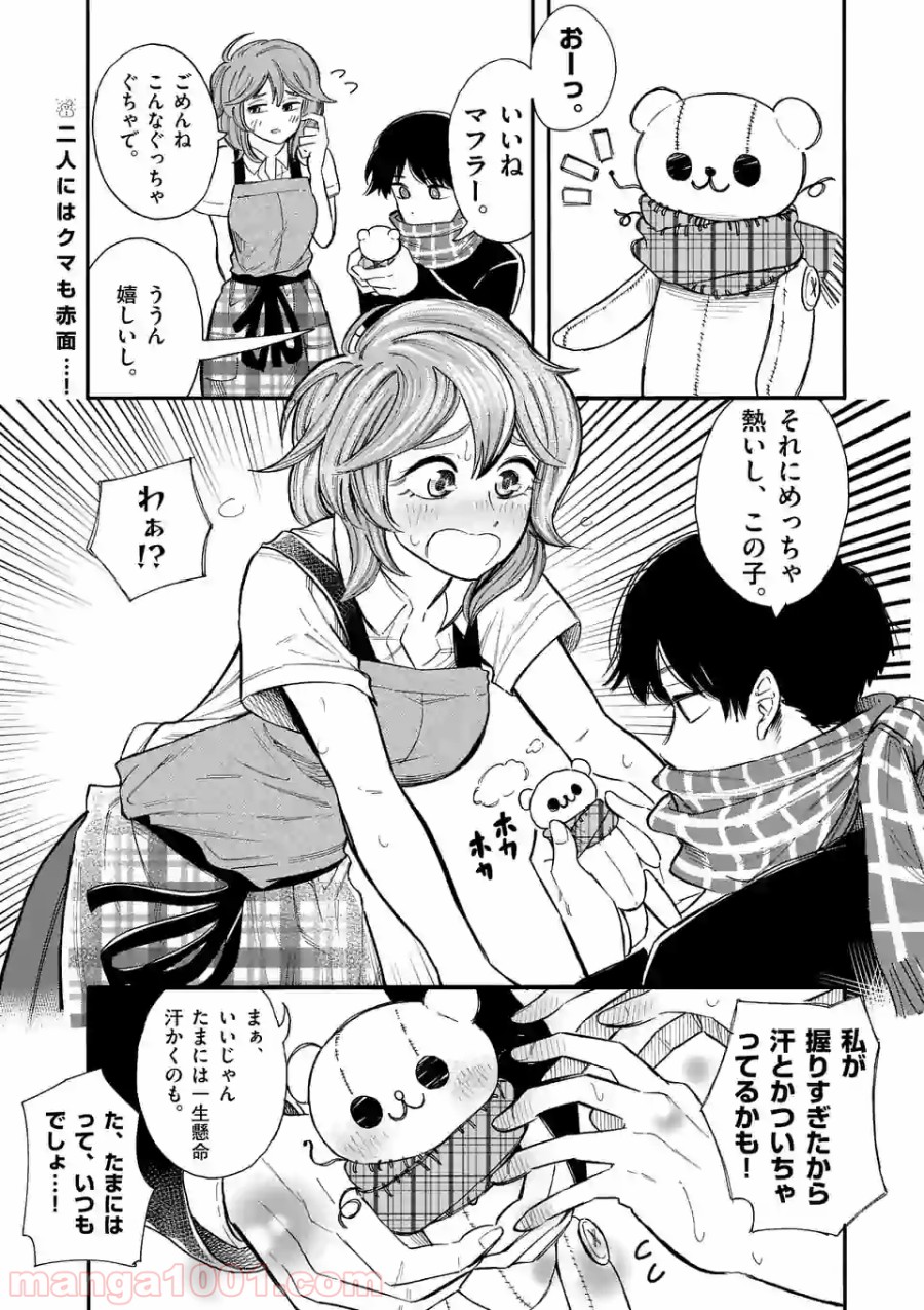 暑がりヒナタさんと寒がりヨザキくん - 第4話 - Page 8