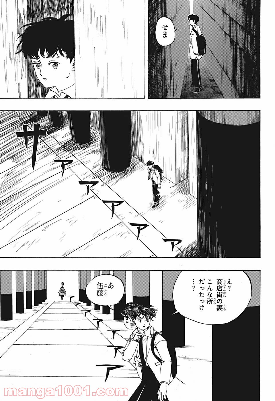 魔古都の伍藤 - 第1話 - Page 16