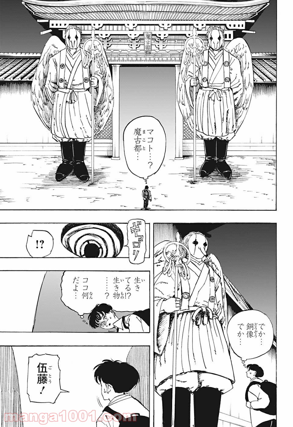 魔古都の伍藤 - 第1話 - Page 22