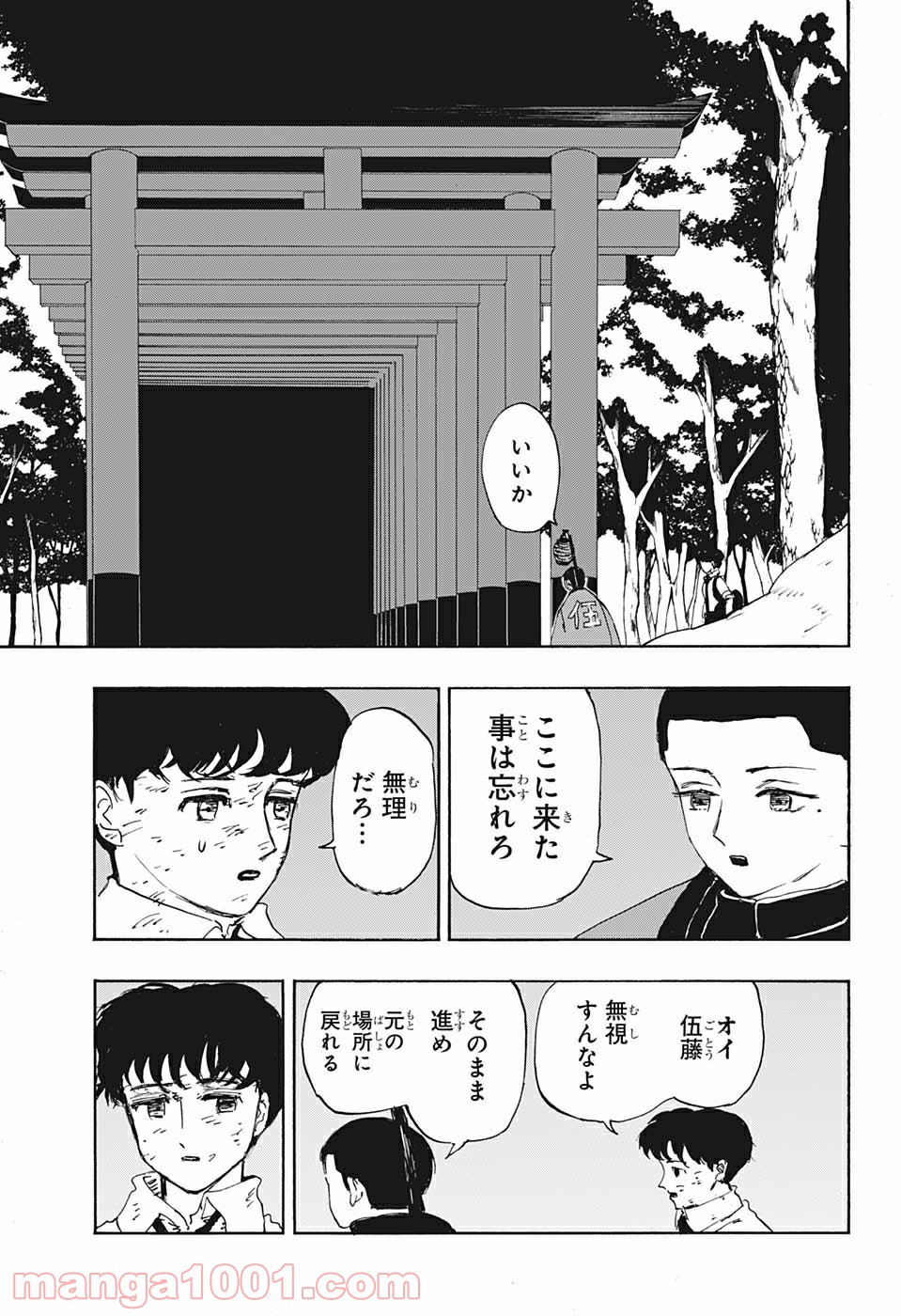 魔古都の伍藤 - 第1話 - Page 48