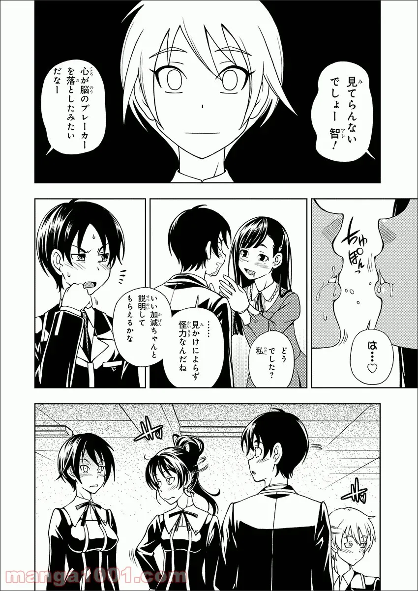 許嫁協定 - 第1話 - Page 43