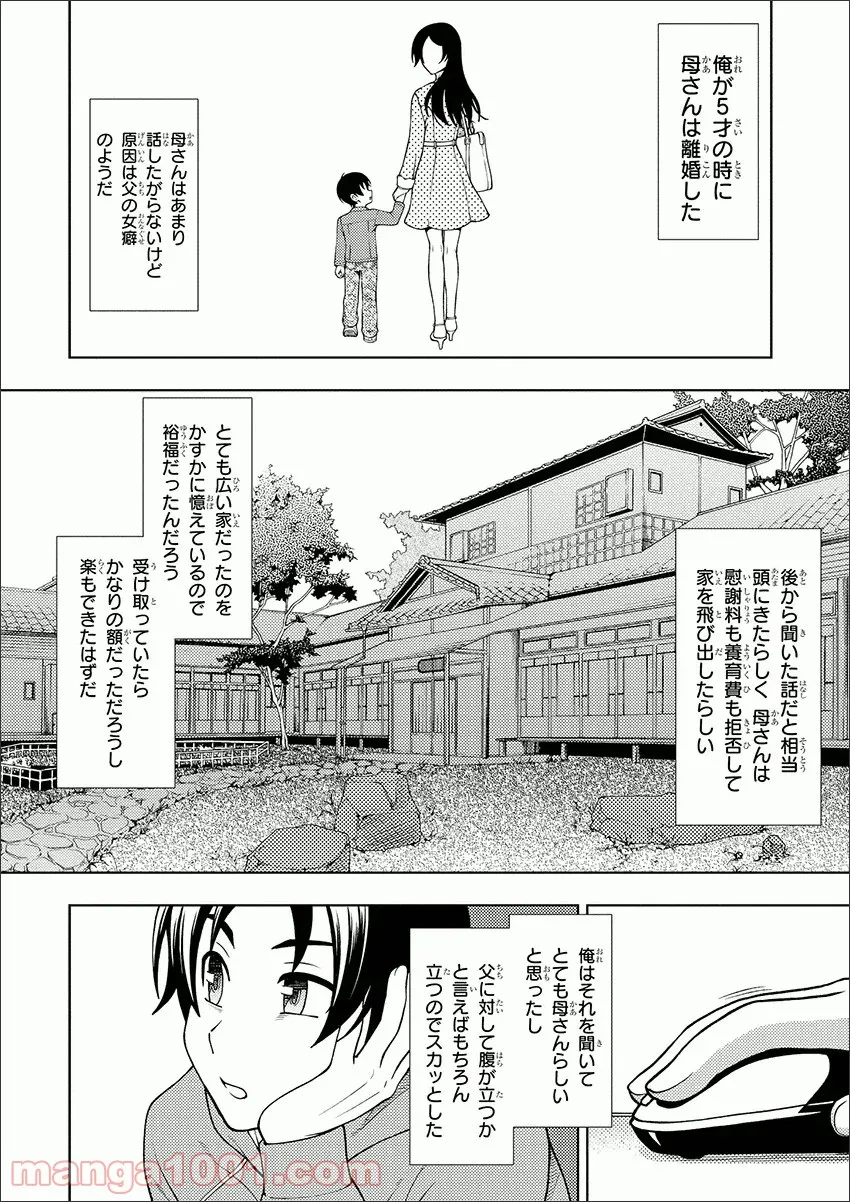 許嫁協定 - 第1話 - Page 9