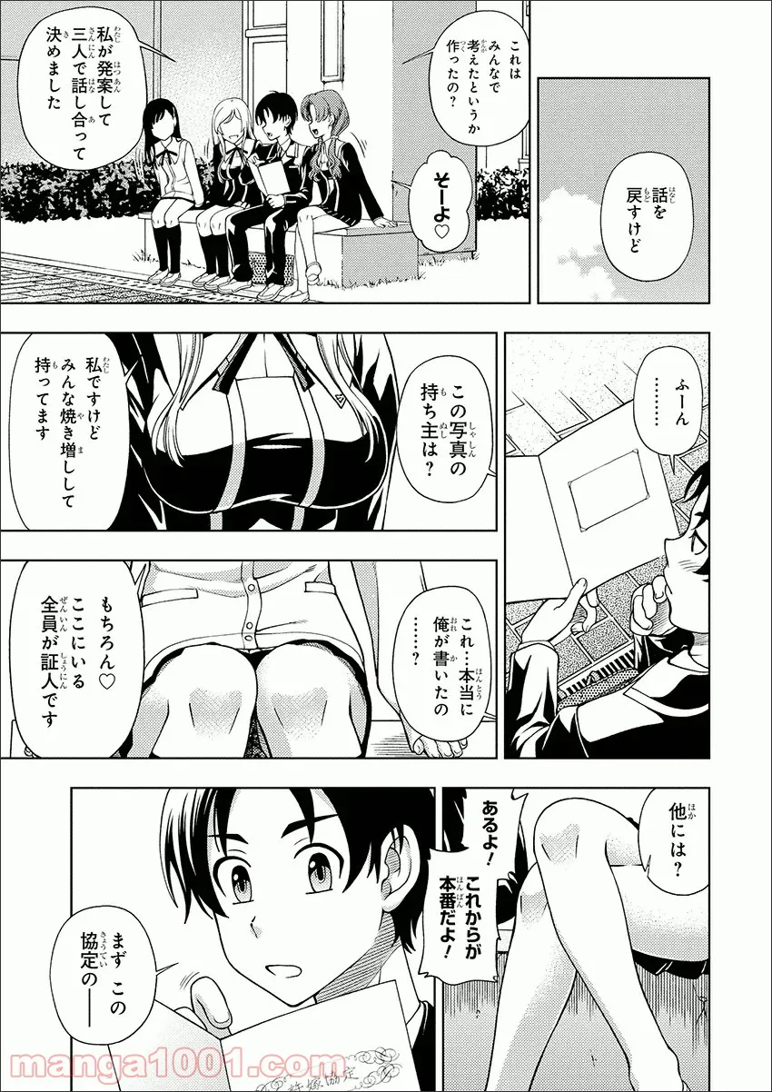 許嫁協定 - 第2話 - Page 31