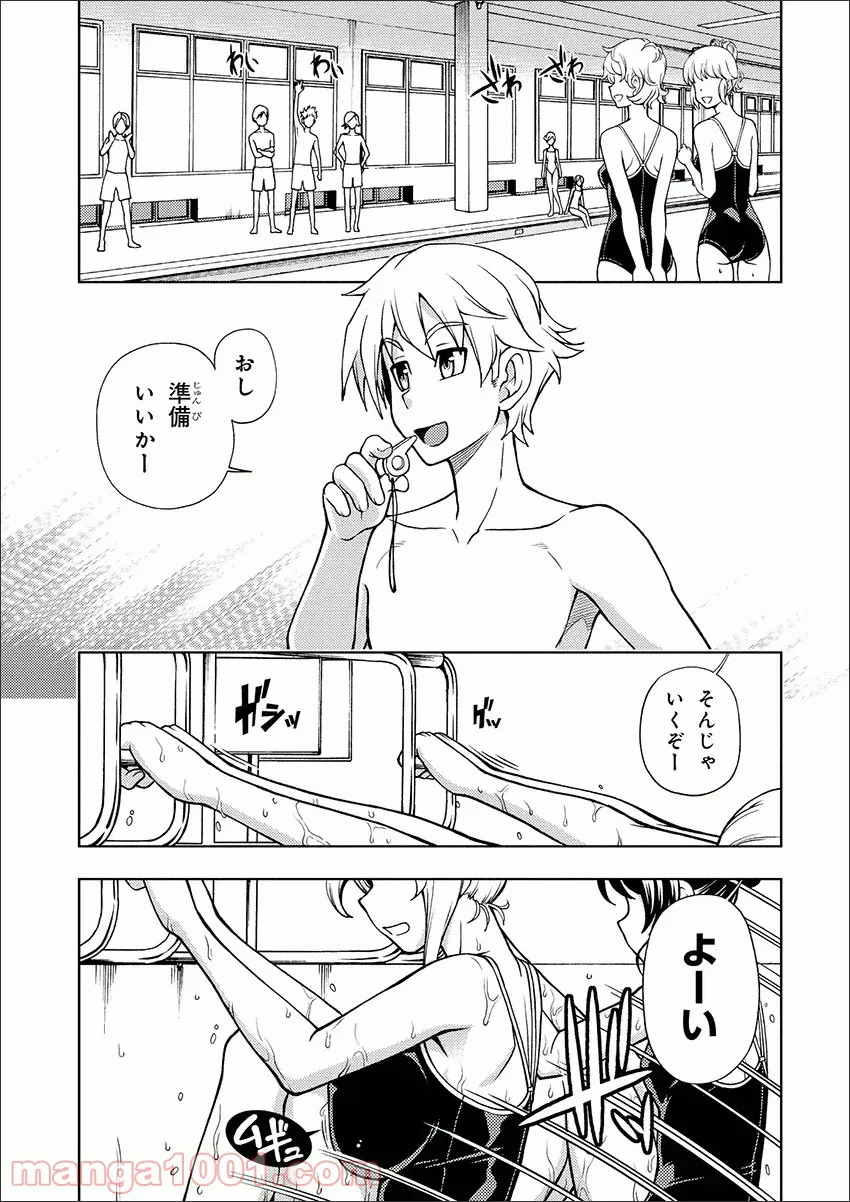 許嫁協定 - 第4話 - Page 1