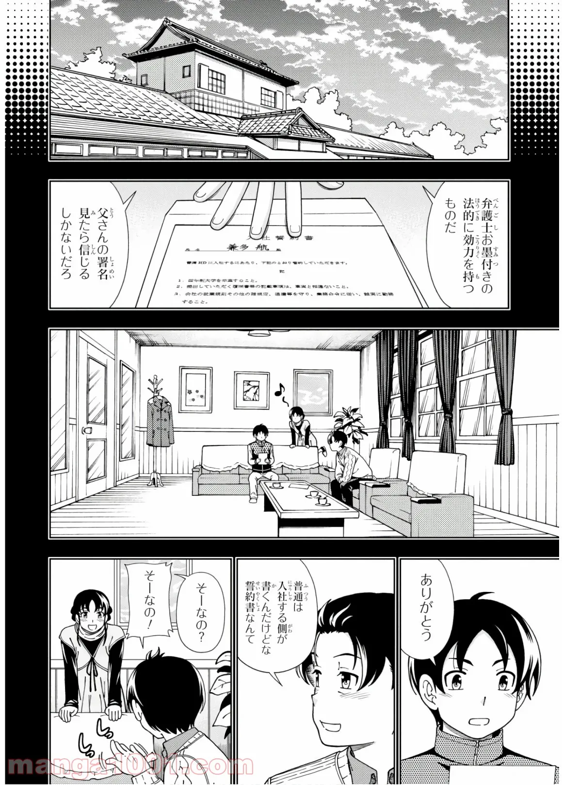 許嫁協定 - 第53話 - Page 2