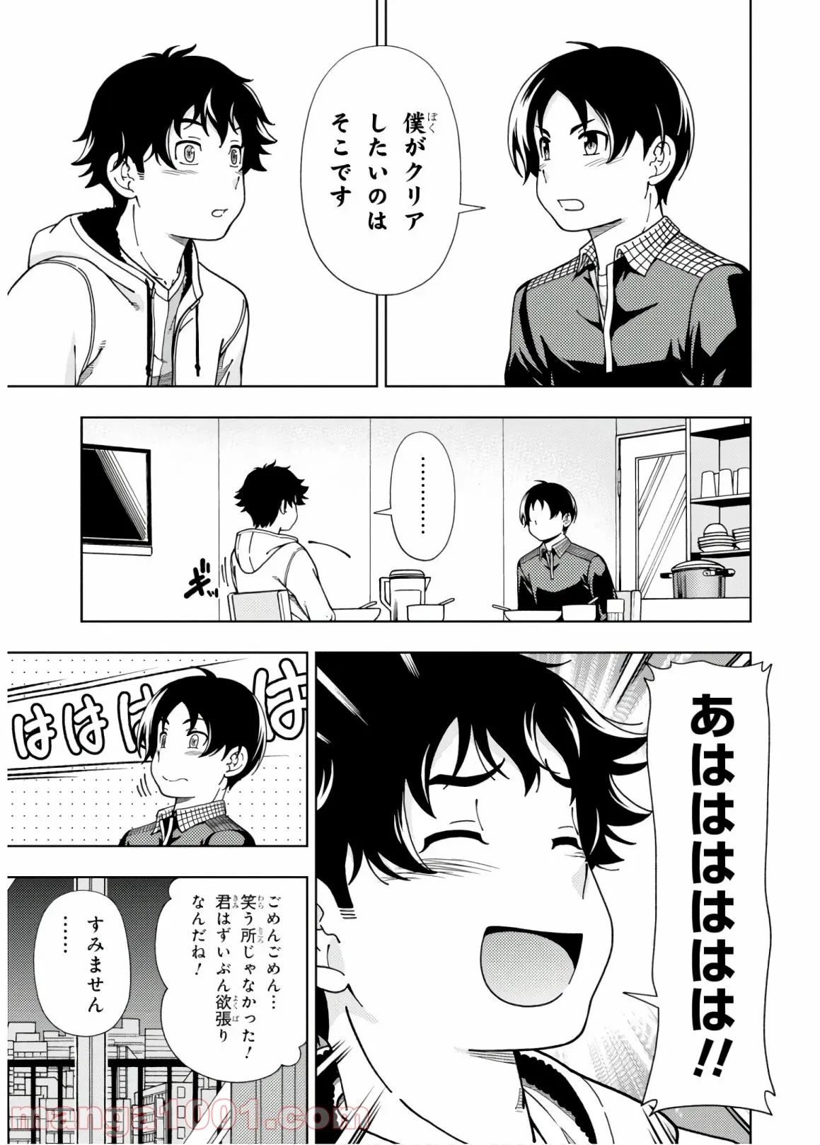 許嫁協定 - 第53話 - Page 11