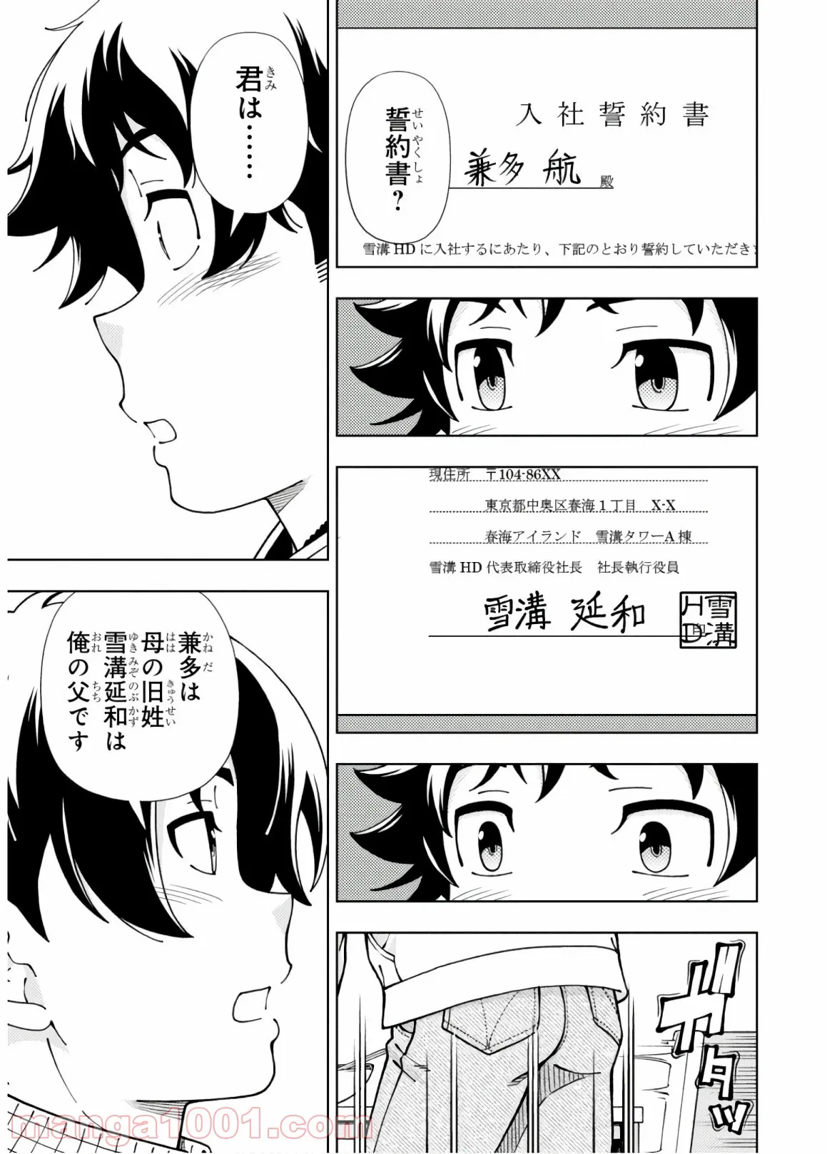 許嫁協定 - 第53話 - Page 13