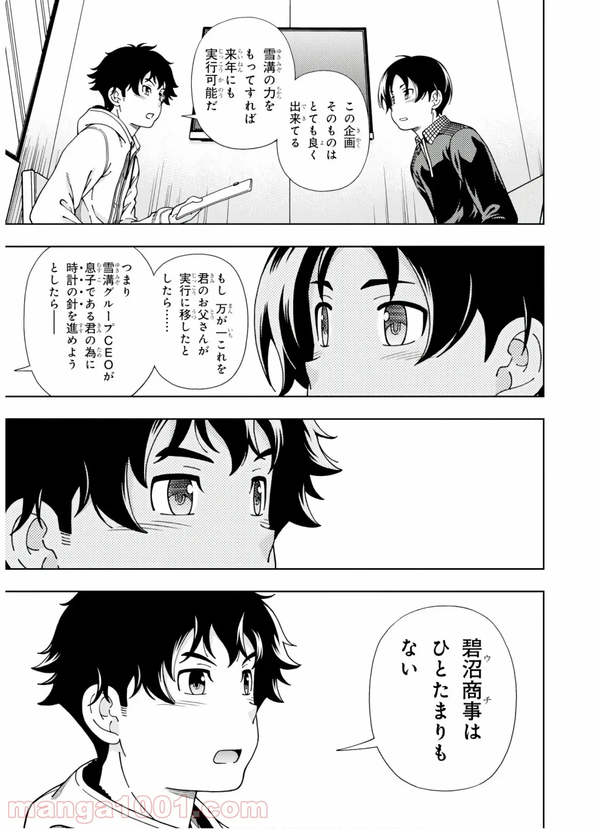 許嫁協定 - 第53話 - Page 17