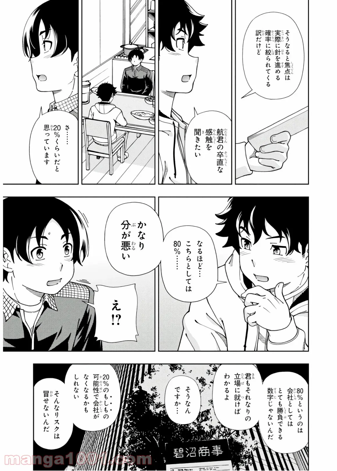 許嫁協定 - 第53話 - Page 19