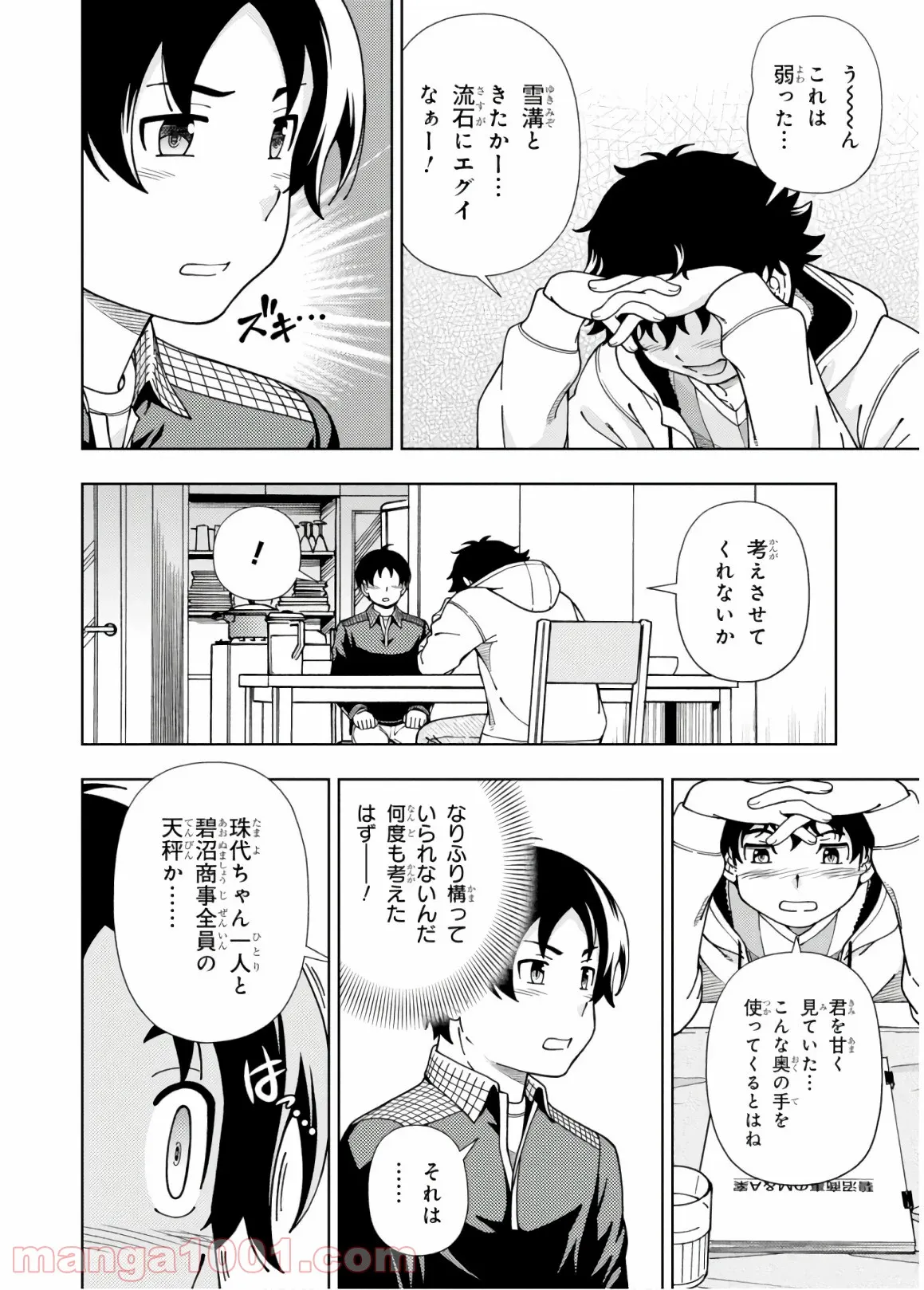 許嫁協定 - 第53話 - Page 20