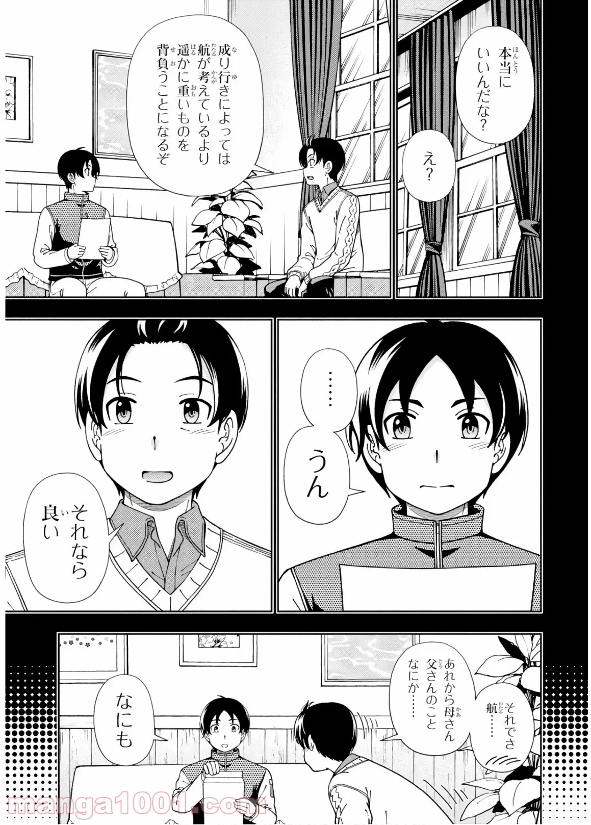 許嫁協定 - 第53話 - Page 3