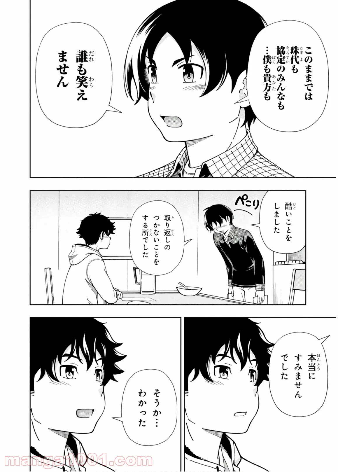 許嫁協定 - 第53話 - Page 24