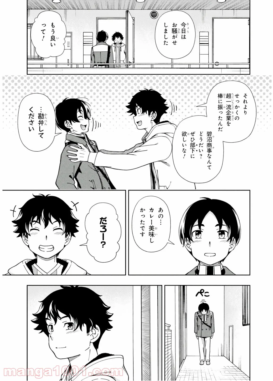 許嫁協定 - 第53話 - Page 25