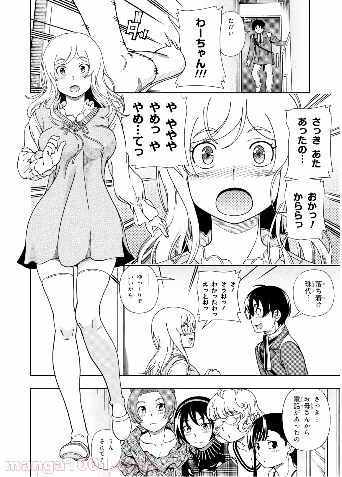 許嫁協定 - 第53話 - Page 28