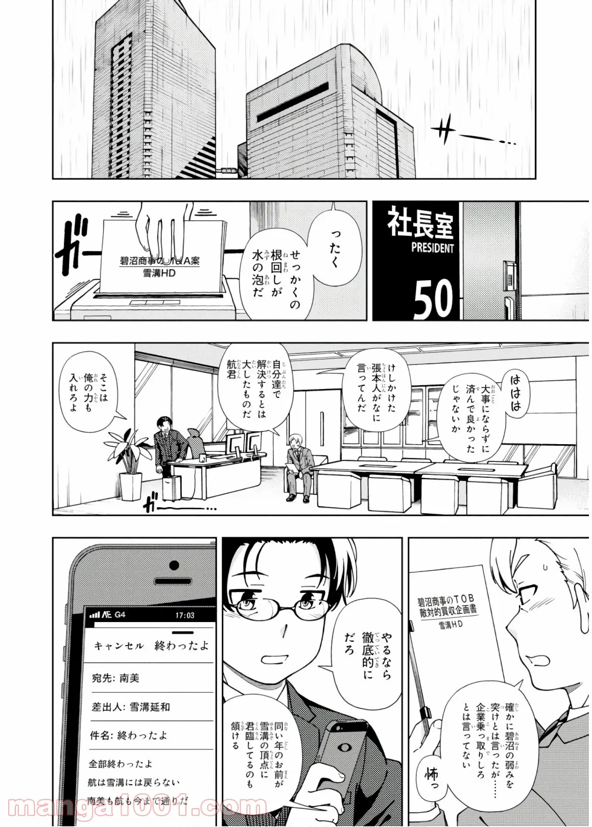 許嫁協定 - 第53話 - Page 36