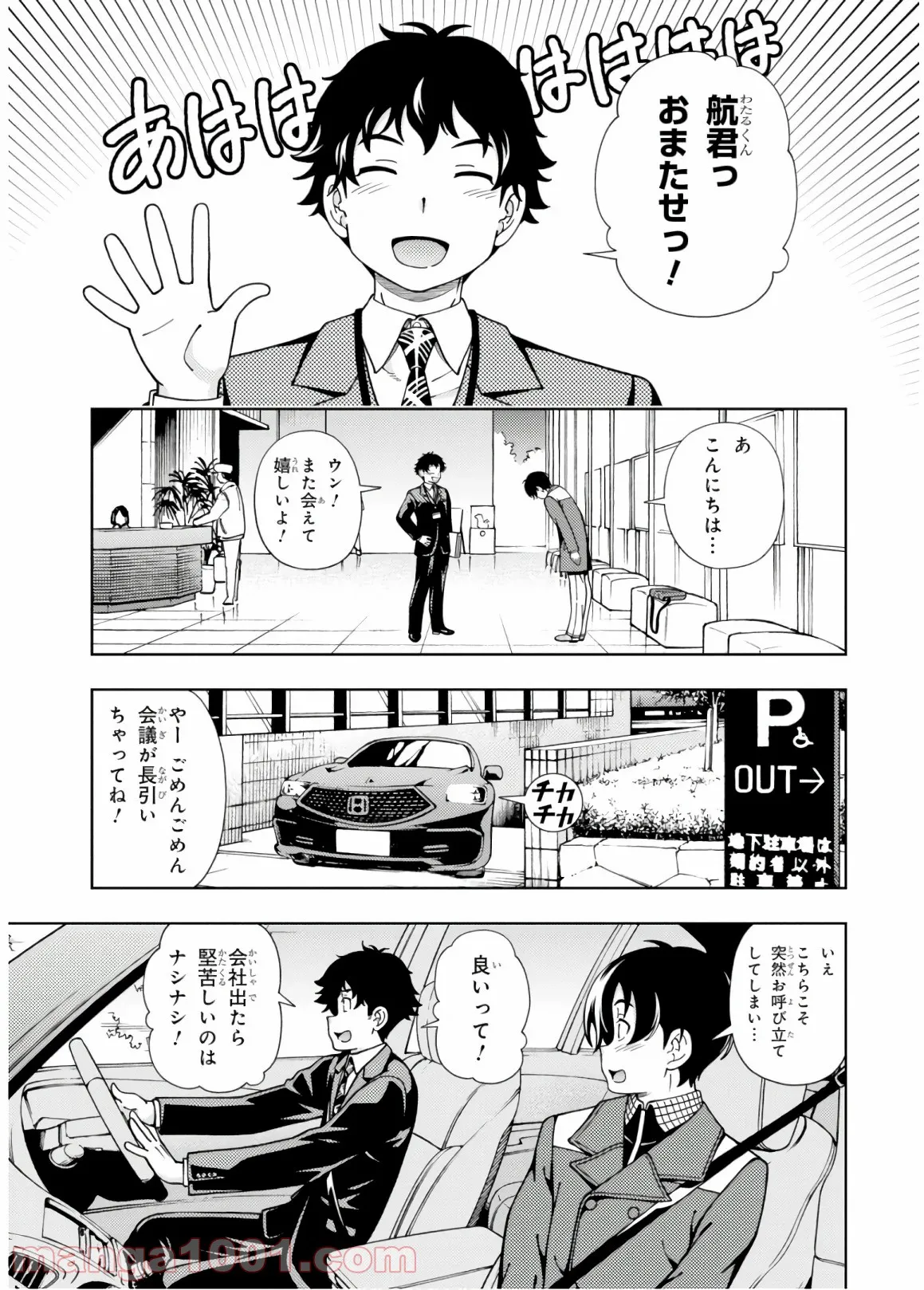 許嫁協定 - 第53話 - Page 5