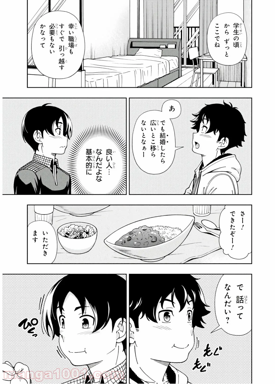 許嫁協定 - 第53話 - Page 7