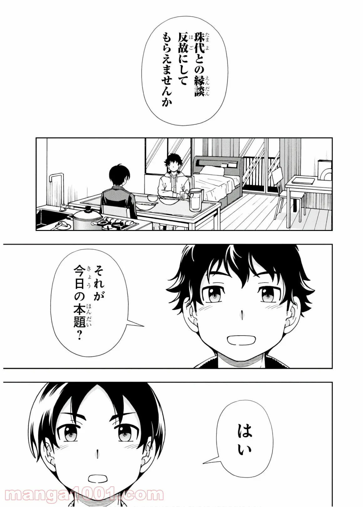 許嫁協定 - 第53話 - Page 9