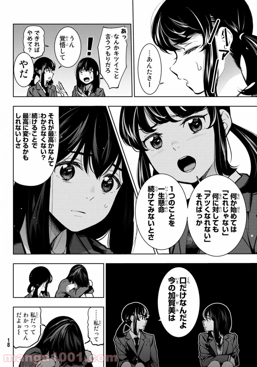 命がけでもたりないのさ - 第1話 - Page 11