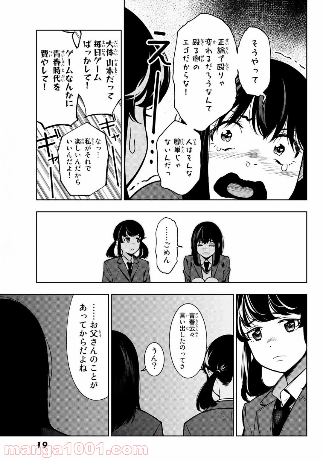 命がけでもたりないのさ - 第1話 - Page 12