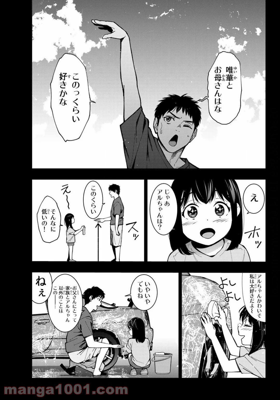 命がけでもたりないのさ - 第1話 - Page 14