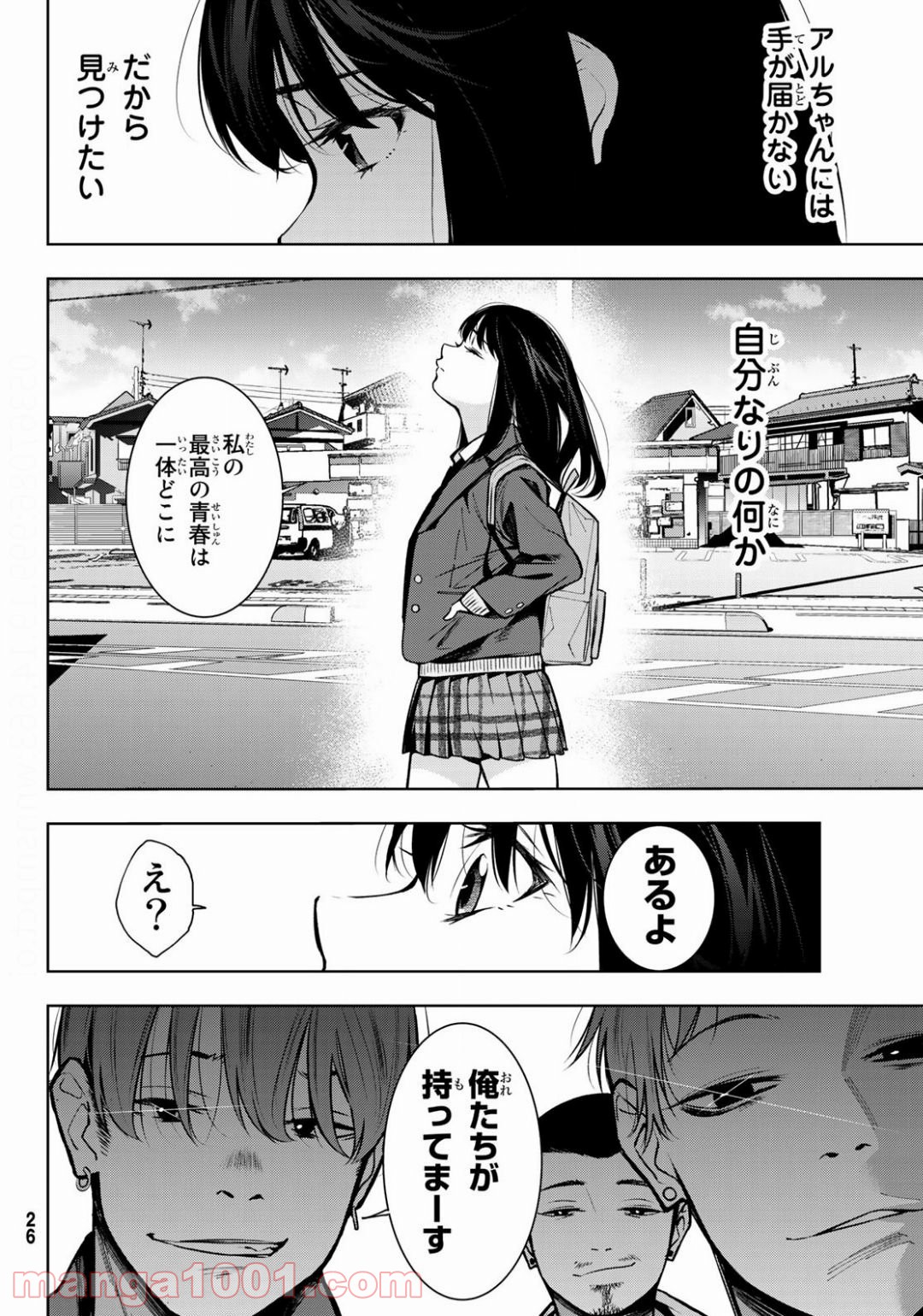 命がけでもたりないのさ - 第1話 - Page 19