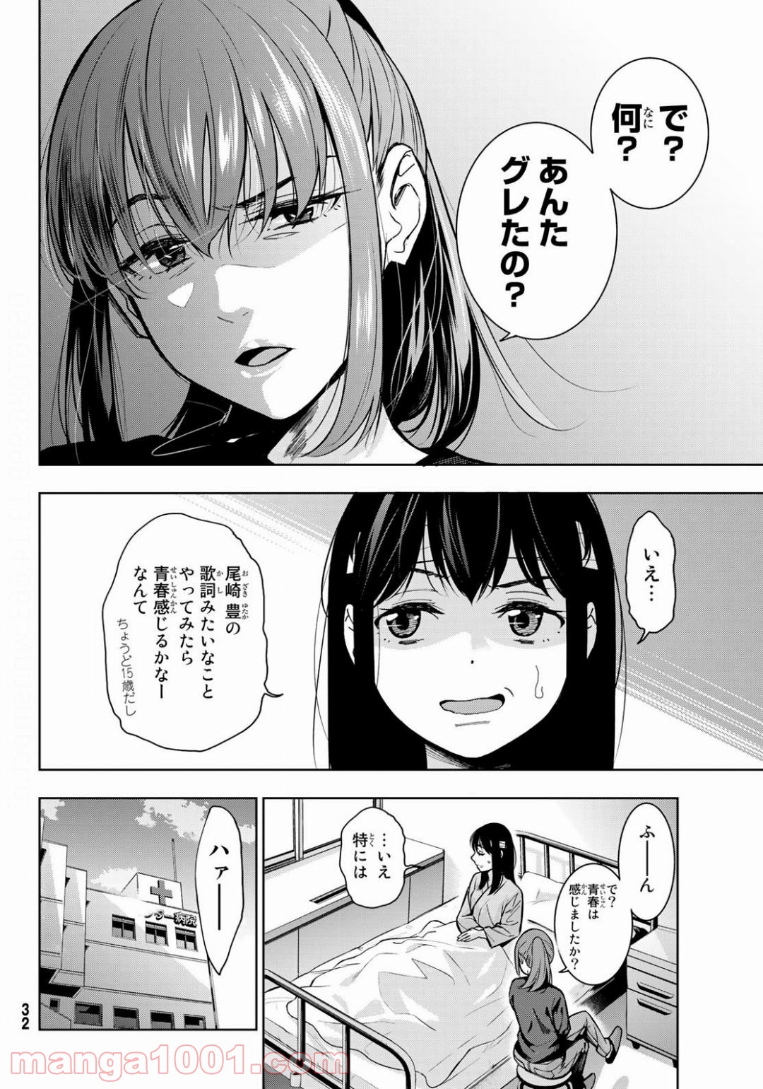 命がけでもたりないのさ - 第1話 - Page 25