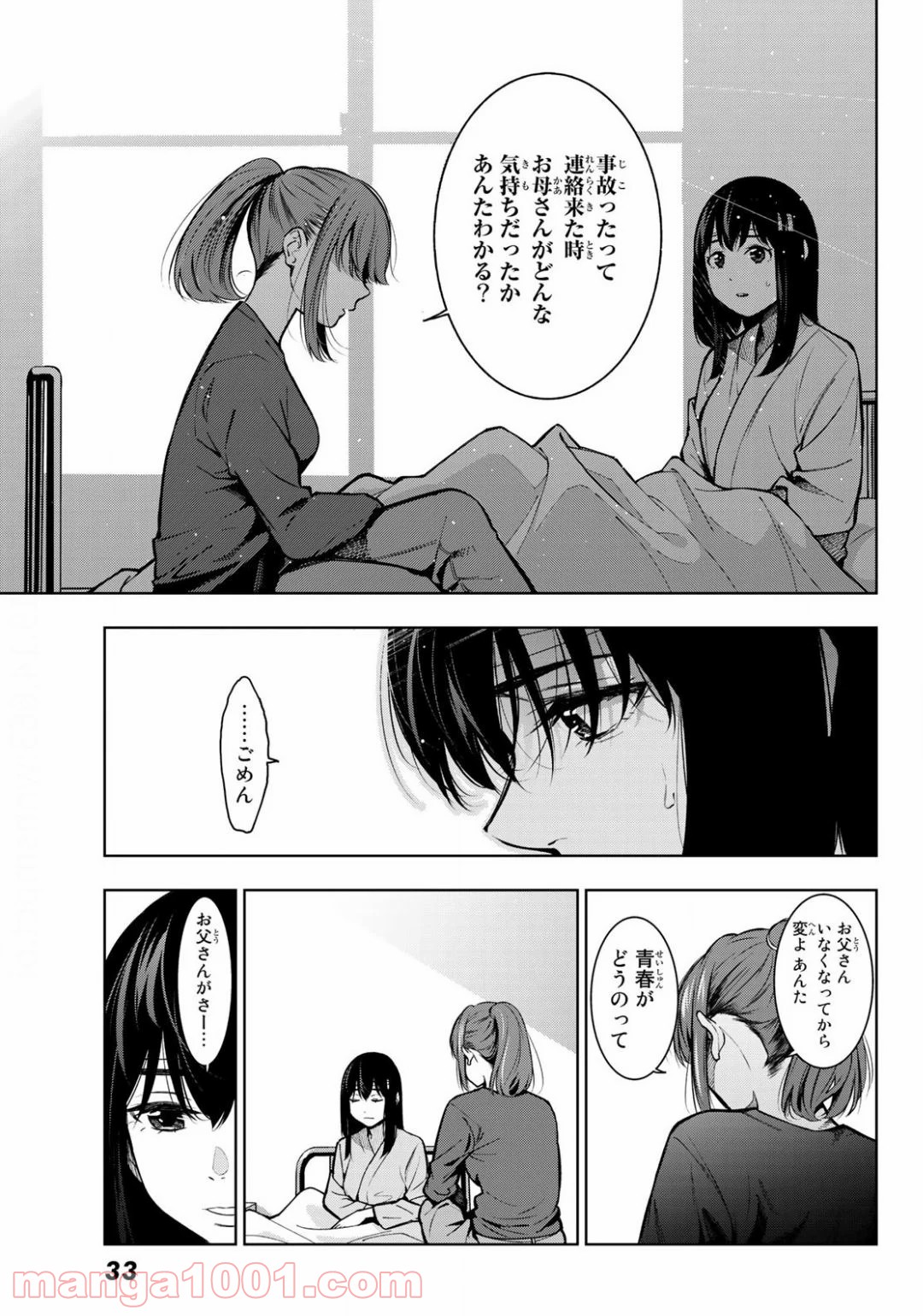 命がけでもたりないのさ - 第1話 - Page 26