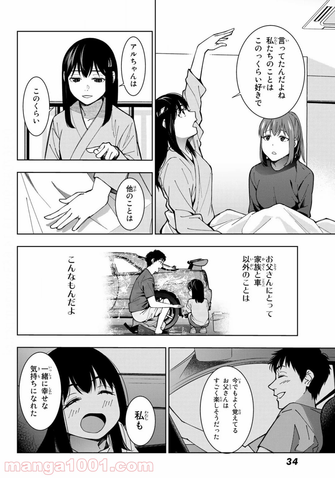 命がけでもたりないのさ - 第1話 - Page 27