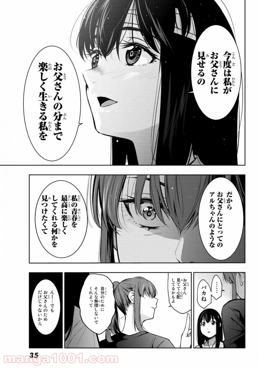 命がけでもたりないのさ - 第1話 - Page 28