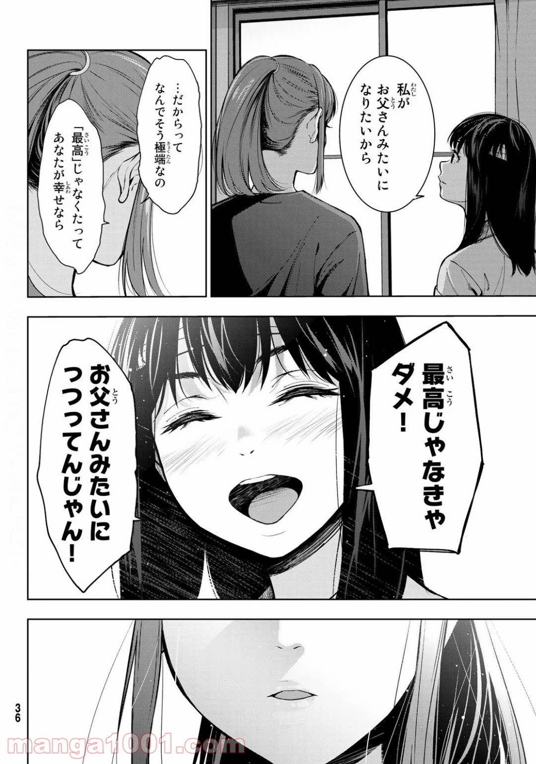 命がけでもたりないのさ - 第1話 - Page 29