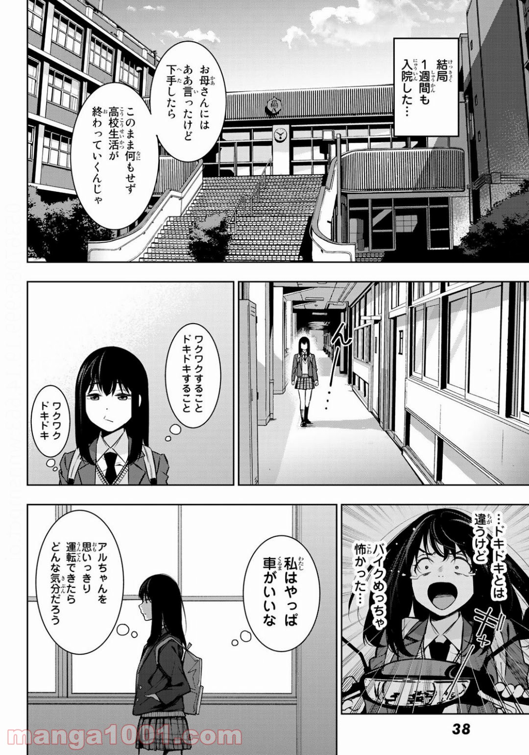 命がけでもたりないのさ - 第1話 - Page 31