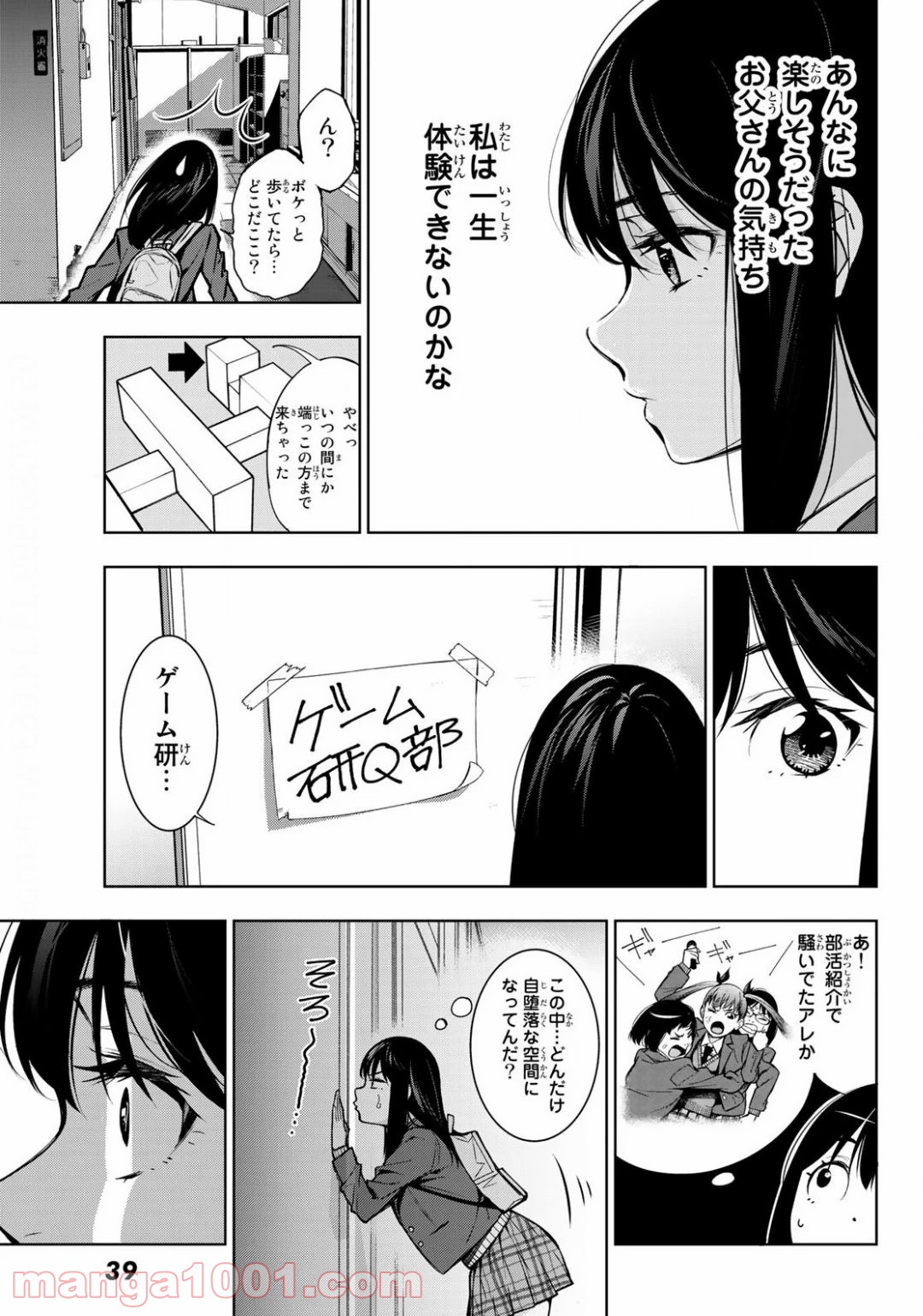 命がけでもたりないのさ - 第1話 - Page 32