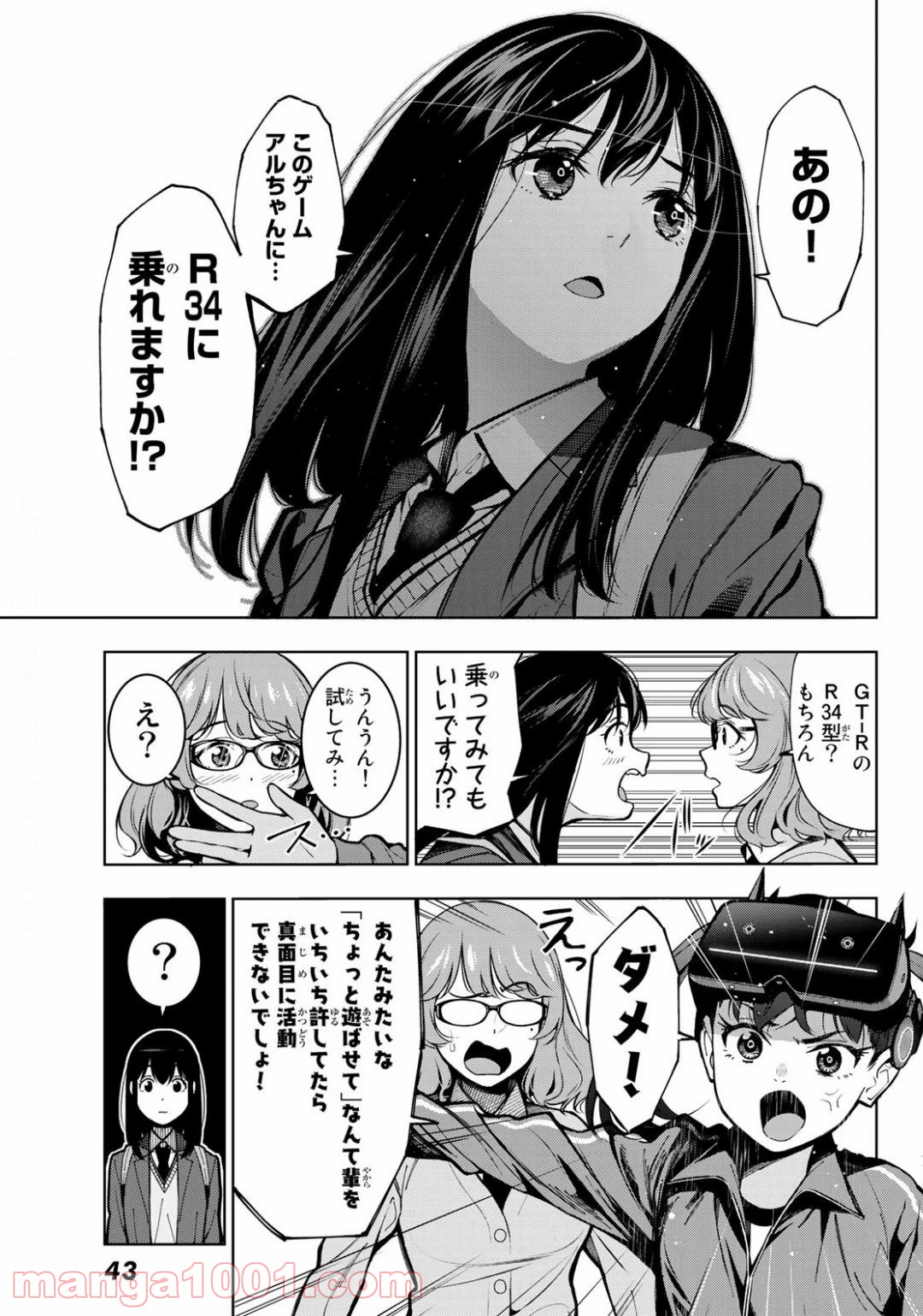 命がけでもたりないのさ - 第1話 - Page 36