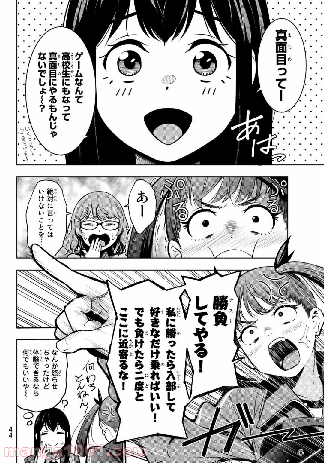 命がけでもたりないのさ - 第1話 - Page 37