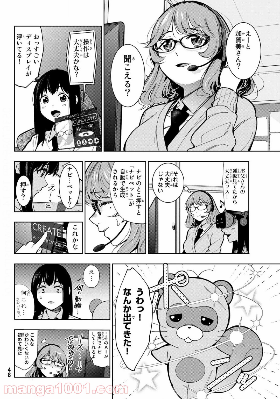 命がけでもたりないのさ - 第1話 - Page 41