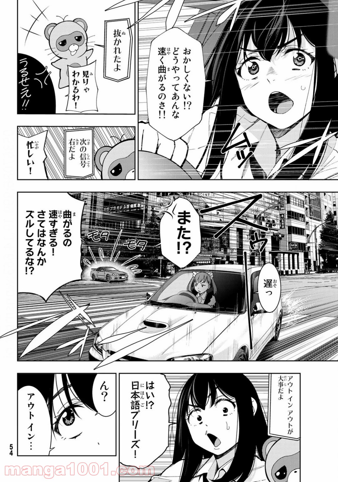 命がけでもたりないのさ - 第1話 - Page 47